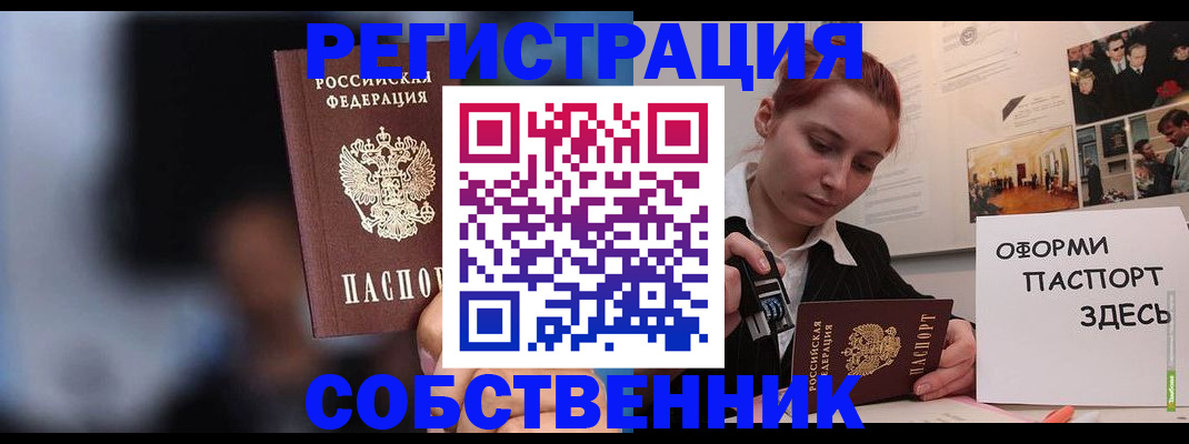 прописка в Уяре